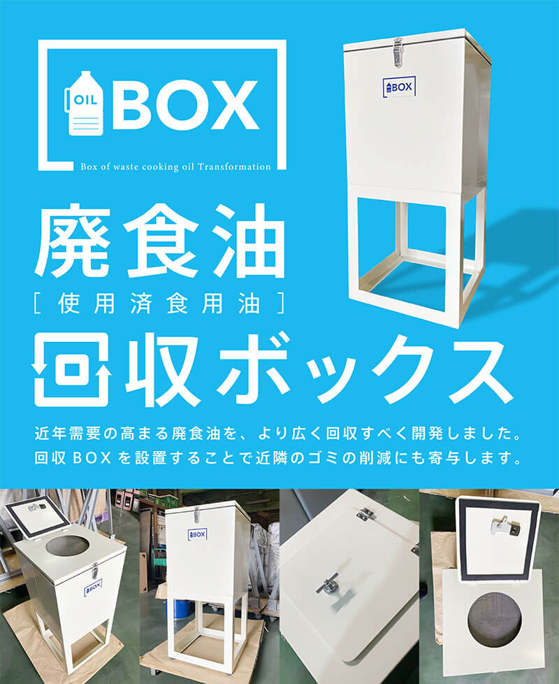 回収BOX W-6 フタ・内部網の様子
